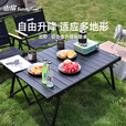 山扉可升降蛋卷桌铝合金户外折叠桌子全地形露营桌椅便携野餐装备 云阶蛋卷桌 曜石黑