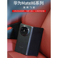 华为Mate X6折叠屏鸿蒙旗舰大折叠版 星云灰 12GB+512GB套餐三全国联保