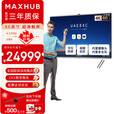 MAXHUB会议平板V7新锐Pro65\/75\/86英寸视频会议触摸一体机EG**DS 86英寸EG86DS-Win10系统