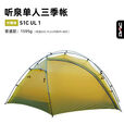 山之泉M1C UL1 2单双人户外徒步帐篷登山露营读山听泉四季三季帐 单人三季柠檬绿【韩国DAC帐杆+国