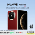华为（HUAWEI）展机 Mate X6典藏版折叠屏手机【现货补贴】新款鸿蒙系统旗舰大屏 寰宇红【Mate X6】 12+512【标准版】 鸿蒙Next先锋版