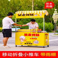 卫辞夜市烤肠面筋冰粉摆摊小推车可折叠桌子移动便携网红地摊小吃车 48X100cm四寸大轮仅架子橘白雨棚