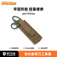 出众者（spanker）战术剪刀套户外EDC工具袋附件包随身收纳袋 狼棕色COB【不包含剪刀】