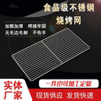 智宙不锈钢304烧烤网架烤箱网架加粗烤肉篦子猪肉架商用烘焙晾晒架网 加粗加密条形平片18*48(送刷子)