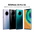 华为（HUAWEI）Huawei/ Mate 30 5G 通麒麟990处理器便宜学生老人 轻微 使用 痕迹 丹霞橙 8GB+256GB x 5G全网通 x 套餐一10