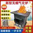 无烟气化新款炉子家用烧煤烧柴气化炉新款取暖做饭一体炉二次反烧 多功能气化反烧取暖做饭炉