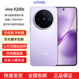 vivoX200s 蔡司超级潜望长焦 湿手秒开超声波指纹 拍照 AI手机 淡紫 12GB+512GB 原机+原线原充+全国联保