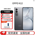 OPPOK12 第三代骁龙7旗舰芯续航5G展机十面耐摔全网通 5G双卡双待手机 星夜 12GB+512GB 单机+第三方充电器+店保一年