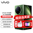 vivo X Fold5 现货（分期免息）等效6000mAh蓝海电池 超可靠三防折叠屏 蔡司超级长焦 折叠屏 5G手机 青松 16GB+512GB 24期白条免息