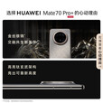 华为（HUAWEI）Mate 70 pro+ 24期【免息】华为新机上市2025热销 鸿蒙AI 红枫原色影像 玄武架构 红枫原色影像 墨韵黑【16GB+512GB】 好礼套餐【蓝牙耳机+两年质保+碎屏险】