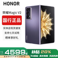 HONOR荣耀MagicV3/V2折叠屏超轻薄手机绿洲护眼屏新品骁龙商务智能机 绒紫色【V2】 16G+256G 赠运费险详情咨询客服