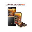 三星Samsung/三星 W25 Flip SM-W7025ZDACHC心系天下小折叠屏W25flip 陶瓷黑 官方标配原封未激活