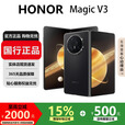 荣耀（HONOR）Magic V3/V2折叠屏手机旗舰超轻薄手机绿洲护眼屏骁龙商务智能机 绒黑色【V3】 16G+512G 国行正品激活版本品质无忧