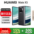 华为（HUAWEI）Mate X5典藏版X3高端旗舰折叠屏手机全网通轻薄智能手机 羽砂黑【Mate X5】 16GB+1TB【X5典藏版】 国行正品激活补贴品质无忧