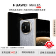 华为（HUAWEI）展机 Mate X6典藏版X5折叠屏手机新品鸿蒙大屏AI智能手机 星云灰【Mate X6】 12GB+256GB 品质无忧支持检测
