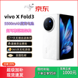 vivo vivo vivo X Fold3 第二代骁龙8折叠屏商务超轻薄拍照AI手机 轻羽白 _xFldo3_12GB+256GB 薄翼黑 16GB+512GB