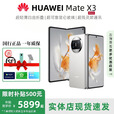 华为（HUAWEI）展机Mate X3典藏版X2折叠屏手机鸿蒙Ai智能高端商务旗舰 羽砂白【Mate X3】 12GB+512GB
