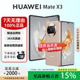 华为（HUAWEI）Mate X5典藏版X3高端旗舰折叠屏手机全网通轻薄智能手机 晨曦金【Mate X3】 12GB+1TB【X3典藏版】 国行正品权益已启用品质无忧