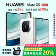 华为（HUAWEI）展机 Mate X5典藏版X3折叠屏手机鸿蒙Ai智能商务旗舰 羽纱白【Mate X5】 12GB+256G 品质无忧质保一年
