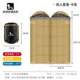 HIKEMAN憨客睡袋户外露营秋冬季防寒保暖加厚信封式成人睡袋可拼接双人 【双人可拼接】卡其 5℃-零下15℃