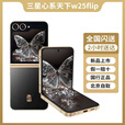 三星心系天下W2025Samsung/三星 W25 Flip SM-W7025ZDACHC折叠手机 陶瓷黑 套餐三