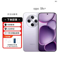 OPPOX8s+ 超长续航电池 哈苏人像展机潮汐引擎光影三主摄潜望长焦手机 X8s＋  风信紫 16GB+512GB 单机+原装快充+店保一年