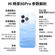 华为手机智选Hi畅享80Pro 5G新品手机 昆仑玻璃10倍耐摔 OLED臻彩护眼屏 2025年新品上市 星海蓝 全网通8G+256GB 官方标配+365天只换不修