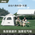 JEEP吉普银胶天幕六角帐篷二合一全自动便携速开防晒露营野营遮阳 六角特大号