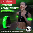 糜岚（MieLanat）夜跑反光带跑步反光带夜跑装备臂灯跑步运动配饰 绿色usb充 电池款+两电池