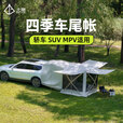 新款户外露营帐篷SUV通用车尾帐篷四季帐篷四边雪裙免搭建 帐篷+防雨帽+可拆卸底布-含3套杆