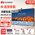 华为（HUAWEI）IdeaHub S2视频会议教育平板一体机电视办公电子白板智慧触摸大屏 S2 65英寸（鸿蒙系统+壁挂+安装）