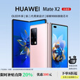 华为mate x2折叠屏手机商务旗舰款5G通鸿蒙手机 墨黑 12+512GB