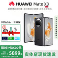 华为（HUAWEI）展机Mate X5典藏版X3折叠屏手机全网通正品特北斗卫星华为大折叠 羽纱黑【Mate X3】 12GB+256GB 正品激活赠运费险详情咨询客服