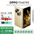 OPPO展机Find N5折叠屏手机超薄机身超长续航冰川电池OPPO Find N3 日志金【Find N3】 12GB+512GB 赠运费险详情咨询客服