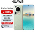 华为Pura70 Ultra华为pura70ultra 超高速闪拍 新品手机 香颂绿 16+512G 全国联保 电子保卡已启用