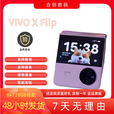 vivoX Flip 手机代骁龙8+超广角镜头小折叠屏双屏轻巧掌心 绸金 12GB+256GB_5G通_