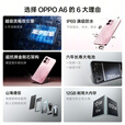 OPPO A6新品5G手机 IP69防水 耐用抗摔新款智能 越级流畅双引擎 6年耐用大电池大内存 粉梦生花 8GB+256GB 官方标配【全国联保】