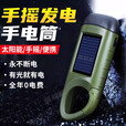手摇发电机手电筒应急照明太阳能多功能LED户外迷你家用发电灯 【热销款】98800K极亮-1秒充电 【太阳能手摇式发电】三眼爆亮