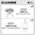 牧高笛（MOBIGARDEN）极盛焚火台 户外多功能便携焚火架取暖篝火台不锈钢烧烤架 焚火台+吊架套餐