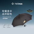 HELINOX Tactical Umbrella 战术轻量伞户外徒步登山便携长柄伞 Black 黑色