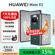 华为（HUAWEI）Mate X5典藏版X3高端旗舰折叠屏手机全网通轻薄智能手机 青山黛【Mate X3】 12GB+1TB【X3典藏版】 国行正品权益已启用品质无忧