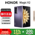 荣耀（HONOR）Magic V3/V2折叠屏手机旗舰超轻薄手机绿洲护眼屏骁龙商务智能机 绒紫色【V2】 16G+256G 国行正品激活版本品质无忧