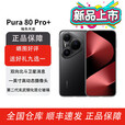 华为（HUAWEI）Pura 80 Pro+ 2025新机上市一英寸高动态主摄 AI辅助构图 100W有线+80W无线快充华为鸿蒙智能手机 釉黑 16GB+1TB【自选】 耳机套装+【1年店铺延保】