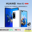 华为mate x2折叠屏手机商务旗舰款5G通鸿蒙手机 墨黑 12+512GB