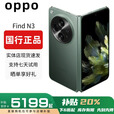OPPOFind N5折叠屏手机超薄机身超长续航冰川电池OPPO Find N3 千山绿【Find N3】 12GB+512GB 赠运费险详情咨询客服