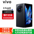 vivo展机XFold5折叠屏手机超轻薄机身XFold3Pro超巨幕折叠屏手机 Fold3【薄翼黑】 12GB+256GB 赠运费险详情咨询客服