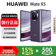 华为（HUAWEI）Mate X5典藏版X3高端旗舰折叠屏手机全网通轻薄智能手机 幻影紫【Mate X5】 16GB+1TB【X5典藏版】 国行正品激活补贴品质无忧