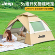 JEEP天幕帐篷户外露营帐篷全自动速开便捷天幕二合一防晒家庭野营装备 【两门两窗】云雾白