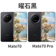华为（HUAWEI）【现货速发】Mate70 麒麟高刷鸿蒙AI超可靠玄武架构正品Pro手机 曜石黑 12GB+256GB Mate70