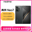 真我realme真我Neo7电竞旗舰天玑9300+智能游戏拍照5G直屏手机 陨石黑 12GB+256GB 套餐二【单机+3C快充+咨询下单】